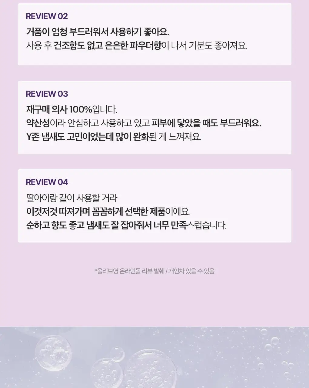 [온가족 여성청결제] 유리아쥬 진피 마일드 폼 150ml 단품/기획 택 1 상세페이지 7